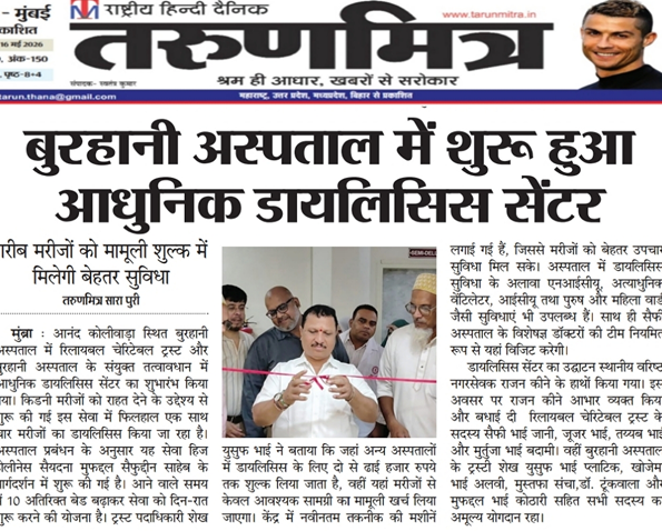 Tarun Mitra clipping: Modern Dialysis Centre Opens at Burhani Hospital