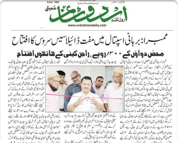 Urdu Times Daily clipping: Free Dialysis Service Inaugurated at Burhani Hospital — Treatment for Just ₹300 in Medicines